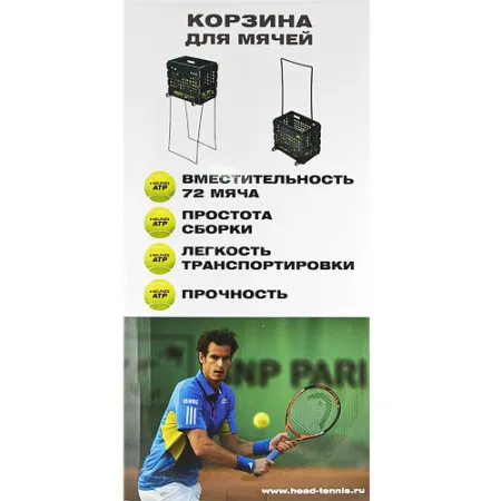 Корзина для теннисных мячей HEAD TM7003, на 72 мяча, пластик, черный за 6&nbsp;942.80 ₽ купить в Улан-Удэ